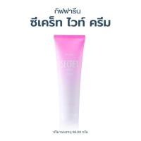 ราคา กิฟฟารีน ซีเคร็ท ไวท์ ครีม ครีมรักแร้ขาว ครีมทาขาหนีบ Giffarine Secret White (4671786236)