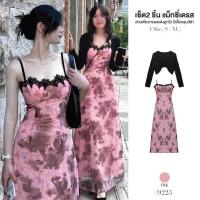 ราคา เดรสยาว เปิดไหล่สายเดี่ยว สีชมพู เซ็ต2ชิ้น คอแต่งลูกไม้ กระโปรงทรงเอ แถม!เสื้อคลุมแขนยาวสีดำ #9223 (27424823658)