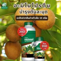 ราคา ละมุด โตไว ใบเขียว ผลใหญ่ แข็งแรง ผลผลิตดี อะมิโนโปรตีนจำเป็นสำหรับพืช 18 ชนิด อะมิโนแรปเตอร์ โดย ไดโนเร็กซ์ (22237195342)