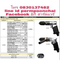 ราคา UNIOR (สว่านลม 1515 และ 1515H) อย่างดี มาตรฐานยุโรป ของแท้100% (1830637455)