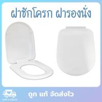 ราคา ฝาครอบชักโครก ฝาซักโครก ฝารองชักโครก ฝารองนั่งชักโครก ฝาชักโครก แผ่นรองชักโครก ฝารองนั่งส้วม สีขาว เปิด-ปิด นุ่มนวล (12029599331)