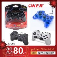 ราคา Oker จอยสติ๊ก จอยเกมส์ PC สั่นเดี่ยว รุ่น U-706 มีทั้งหมด 3 สี (5339715120)