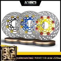 ราคา จานดิส จานเบรคหน้าแต่ง (จานหมุด) WAVE110i, WAVE125i NEW ปลาวาฬ ,WAVE125LED, MSX , PCX, สปาร์ค ,CZi, จานแต่ง(ขนาด 220mm) (23642042470)