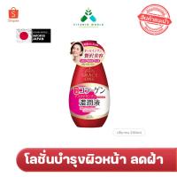 ราคา Kose โลชั่น เอสเซนส์ ทา กระฝ้า ริ้วรอย จากญี่ปุ่น GRACE ONE COLLAGEN MILKY LOTION ขนาด 230ml (ขวดแดง) (4134531452)