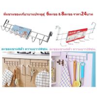 ราคา *มี2ขนาด*ที่แขวนของเกี่ยวประตูตู้ ที่แขวนของเกี่ยวบานตู้ ที่แขวนของหลังบานประตู ราวแขวนของเกี่ยวประตู ตะขอแขวนของ (11434862885)