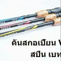 ราคา SCORPION VISA 6.0 คันเบ็ดตกปลา 2 ท่อน คันสปินนิ่ง เบ็ดฝรั่ง คันตีเหยือปลอม มีเก็บเงินปลายทาง (6632223239)