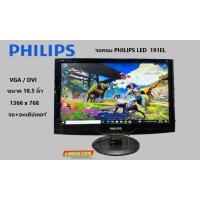 ราคา จอคอมพิวเตอร์ PHILIPS LED สีดำเงา ขนาด 18.5 นิ้ว สภาพใหม่ (11899922823)