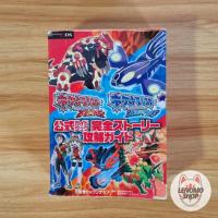 ราคา [ หนังสือบทสรุปเกม ] Nintendo 3DS : หนังสือรวมเนื้อเรื่อง Pokemon Omega Ruby & Alpha Sapphire JP (13240464292)