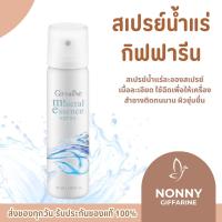 ราคา สเปรย์น้ำแร่ กิฟฟารีน Mineral Essence Spray บำรุงผิวอย่างอ่อนโอน กระชับรูขุมขนเหมาะสำหรับผิวแพ้ง่าย (42851879708)