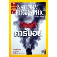 ราคา NATIONAL GEOGRAPHIC ฉบับภาษาไทย ตุลาคม 2550 วิกฤติคาร์บอน (29879757605)