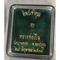 ราคา พระพิฆเนศวร์ รุ่น ทิพย์เจ้าคุณ หลวงพ่อเปิ่น วัดบางพระ นครปฐม (17477054692)