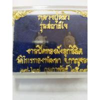 ราคา เต่าหลวงพ่อหลิว​เต่าจิ๋ว​ รุ่นสบายใจ วัดไทรทองพัฒนา​เนื้อเงินและเนื้อนวะโลหะ​ปัจจุบันเริ่มหายาก (23958345212)
