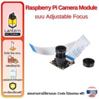 ราคา Raspberry PI Camera Module With Adjustable Focus กล้องสำหรับ Raspberry Pi (2917368760)