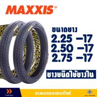 ราคา ยางนอกมอเตอร์ไซค์ ขอบ17 MAXXIS MAV-3 ลาย MAXING ขนาดยาง 225-17 , 250-17 , 275-17 (25792880016)