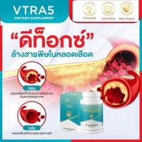 ราคา vtra5 กำจัดไขมันอุดตันในหลอดเลือด/เส้นเลือด/แตก/ตีบ/ตัน (28533038577)