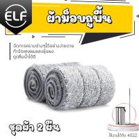 ราคา ผ้าไม้ถูพื้นสแตนเลส ไม้ถูพื้นแบบรีดน้ำสแตนเลส 4022 Flat mop ม็อบถังรีดน้ำ ชุดถังปั่นม๊อบ ถังปั่นถูพื้น อะไหล่ผ้า 4887 (8867606770)
