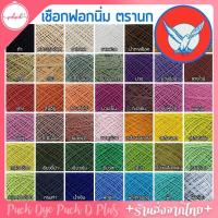 ราคา เชือกฟอกนิ่ม ตรานก เชือกฟอกตรานก คอตตอนเกลียว เชือกถัก ลูกละ 100 กรัม (24314663861)