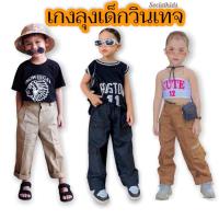 ราคา กางเกงลุงเด็ก เด็กทรงลุง เด็กทรงช่าง (2-10 ขวบ) ขายาวเด็กวินเทจ (12453501510)