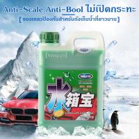 ราคา WATTS หล่อเย็นหม้อน้ำ น้ำยาเติมหม้อน้ำ น้ำยาหม้อน้ำ น้ำยาคูลแลนท์ หม้อน้ำรถยนต์ น้ำยากันสนิมหม้อน้ำ น้ำยาหล่อเย็น 2kg (28434192438)