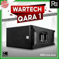 ราคา WARTECH QARA 1 ตู้ลำโพง LINE ARRAY ตู้ลำโพงแขวน ไลน์อะเรย์ ขนาด 12 นิ้ว 450 วัตต์ 136 dB PA SOUND (23384723436)