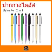 ราคา Stylus pen 2 in 1 ปากกาทัชสกรีนสไตลัส รุ่นมีที่หนีบ พกพาง่าย เขียนหน้าจอ สำหรับโทรศัพท์มือถือ2 in 1 ปากกาทัชสกรีน (20381206512)