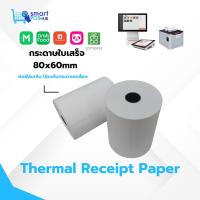 ราคา กระดาษใบเสร็จ กระดาษความร้อน ขนาด 80x60 มม. ใช้กับเครื่องพิมพ์ใบเสร็จความร้อน (25041889275)