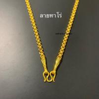 ราคา สร้อยคอลายยอดนิยมลายสี่เสา ลายเบนซ์ ลายเปีย หกเสา ทาโร่ น้ำหนัก 1-3 บาท (23850042815)