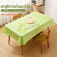 ราคา ผ้าปูโต๊ะ ผ้าปูโต๊ะกันน้ำ PVC มี 2 ขนาด Table cloth ผ้าคลุมโต๊ะ ลายตารางสี่เหลี่ยม กันน้ำและกันน้ำมัน ทำความสะอาดง่าย (8335231330)