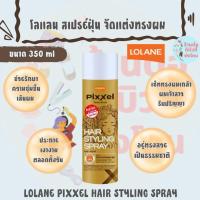 ราคา โลแลน สเปรย์ฝุ่น จัดแต่งทรงผม ฟอร์ เอ็กซ์ตร้า บอดี้ วิธ โปร-วิตามิน บี5 / LOLANE PIXXEL HAIR STYLING SPRAY 350 ml (28677590112)