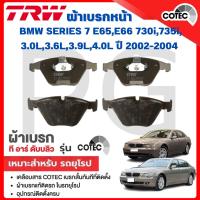ราคา TRW ผ้าเบรคหน้า-ผ้าเบรคหลัง BMW E65,E66 730i,735i 3.0L,3.6L,3.9L,4.0L ปี 2002-2004 ผ้าเบรครถยุโรป (28669784777)