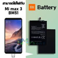 ราคา แบตเตอรี่ battery xiaomi Mi max 3/Mi max3/BM51 แบตเตอรี่ battery xiao mi Mi max 3/Mi max3/BM51 มีประกัน 6 เดือน (6842860069)