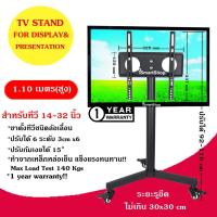 ราคา ขาตั้งทีวี Display ชนิดล้อเลื่อน สูง 1.1 เมตร ทนสุดในท้องตลาด แข็งแรงสุดๆ (1787527217)