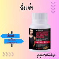 ราคา ถั่งเช่า กิฟฟารีน อาหารเสริม CHONG CAO GIFFARINE (24628383657)