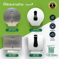 ราคา Hygienic ที่ใส่กระดาษชำระ Fold Paper Towel Dispenser (16825215422)