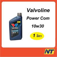 ราคา น้ำมันเครื่อง Valvoline Power Commonrail 10W-30 10W30 1 ลิตร (ฟ้า) (6248258179)