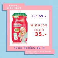 ราคา PRETTiiFACE SUN ANGEL SPF 50/PA+++ พริตตี้เฟส ซันเองเจิ้ล เอสพีเอฟ 50/ พีเอ ++++ (3941271457)