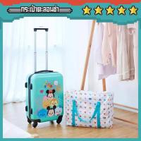 ราคา Set 2 ชิ้น กระเป๋าเดินทางตะลอนซ่า ลิขสิทธิ์ Disney TSUM TSUM land แท้ (9473137096)