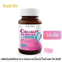 ราคา [Exp.02/2026] VISTRA COLLAGEN DIPEPTIDE PLUS VITAMIN C 14 / 30 TABLETS ผลิตภัณฑ์เสริมอาหาร วิสทร้า คอลลาเจนไดเปปไทด์ ผสม (26404885480)