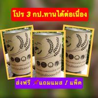 ราคา จมูกข้าวกล้องงอกไรซ์เบอร์รี่ จมูกข้าวไรซ์เบอร์รี่ ตราสีไทย #OTOP (8336108043)