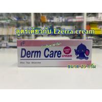 ราคา DermCare Cream Derm Care Cream ขนาด 25 กรัม (9025610918)