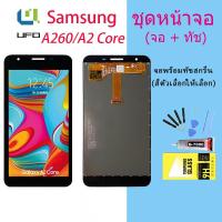 ราคา LCD Display จอ + ทัช Samsung galaxy A260/A2 core (ปรับแสงได้/งาน incell ) (14576126758)