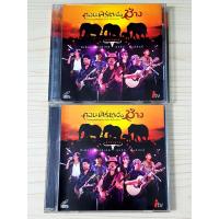 ราคา VCD คอนเสิร์ต คาราบาว เพื่อช้าง พงษ์สิทธิ์ คัมภีร์ , สีเผือก คนด่านเกวียน , พงษ์เทพ กระโดนชำนาญ , สุรชัย (27752894268)