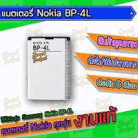 ราคา Battery , แบต , แบตเตอรี่ Nokia BP-4L (3674003591)