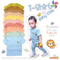 ราคา เสื้อยืดเด็กปักลายสิงโตน่ารัก 10สี (1-6 ขวบ S,M,L,XL) (14697424457)