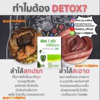 ราคา เซตทดลองบีกรีน B-GRN ดีท็อกลำไส้ (2668228593)