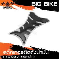 ราคา BIG-BIKE TZ02-05 สติ๊กเกอร์ติดถังน้ำมัน เทปล่าดำ กันรอยถังน้ำมัน อะไหล่แต่งรถ อะไหล่รถมอไซค์ อะไหล่รถมอเตอร์ไซ (8211682856)