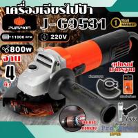 ราคา PUMPKIN เครื่องเจียร์ J-Series รุ่น J-G9531 เจียรมือ 4″ 800 วัตต์ เครื่องเจียร์ 50177/J-G9531 เจียร์ไฟฟ้า (26118156602)
