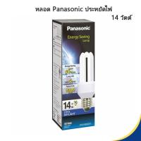 ราคา หลอดประหยัดไฟ 14w คูลเดย์ไลท์ แสงขาว Panasonic EFU11E652V1 (19992163215)