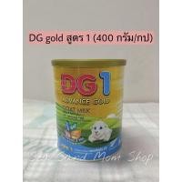 ราคา นม DG1 นมแพะดีจี1 แอดวานซ์ โกลด์ ขนาด 400 กรัม (8776666930)