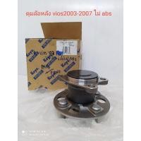 ราคา ดุมล้อหลังvios2003-2007ไม่ABSยี่ห้อkoyo (8312587208)